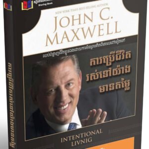 ការ​ប្រើ​ជីវិត​រស់​នៅ​យ៉ាង​មាន​តម្លៃ