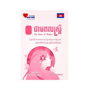 ថាមពលស្ត្រី