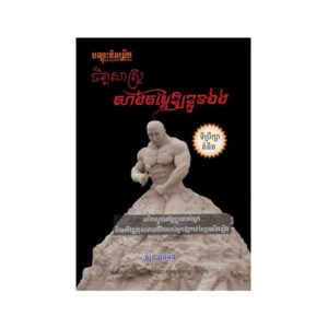 ចិត្តសាស្ត្រសាងតម្លៃឳ្យខ្លួនឯង