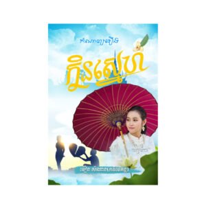 ក្លិនស្នេហ៍