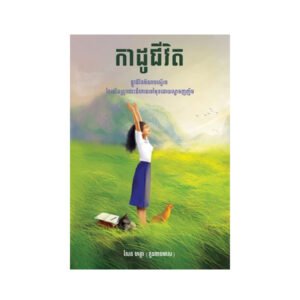 កាដូជីវិត