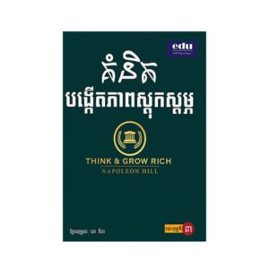 គំនិតបង្កើតភាពស្ដុកស្ដម្ភ