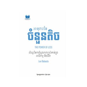 អានុភាពនៃចំនួនតិច