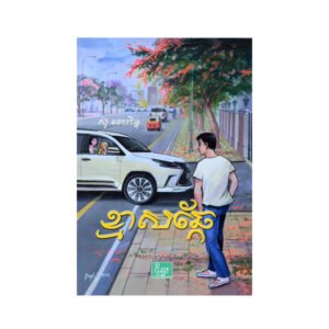 ខ្មាសឆ្កែ