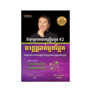 ចរន្តប្រាក់ 4ផ្នែក