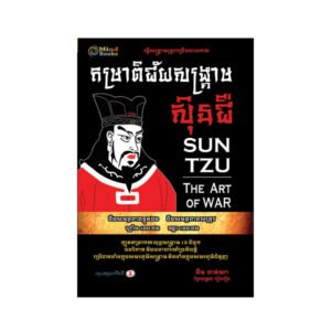 តម្រាពិជ័យសង្គ្រាម ស៊ុនជឺ