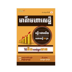 មាគ៌ាមហាសេដ្ឋី