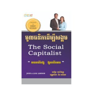 មូលធនិកដើម្បីសង្គម