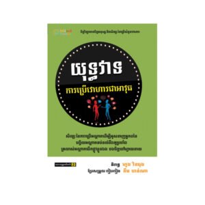 យុទ្ធវាទ ការប្រើវោហារជាអាវុធ