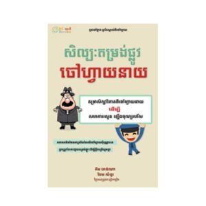 សិល្បៈតម្រង់ផ្លូវចៅហ្វាយនាយ