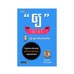 ឲ្យ