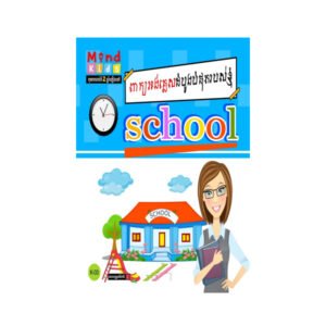 School