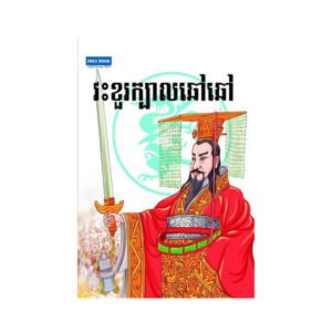 វះខួរក្បាលឆាវឆាវ