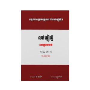 បច្ចេកទេសប្រមាញ់រុករក និងលក់ភ្ញៀវថ្មីៗ