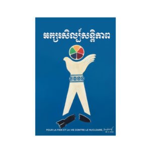 អក្សរ​សិ​ល្ប៍​សន្តិ​ភាព