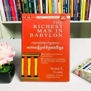 មហា​សេដ្ឋី​ប្រចាំ​ទី​ក្រុង​បា​ប៊ី​ឡូ​ន