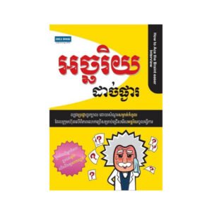 អច្ឆរិយដាច់ផ្ងារ