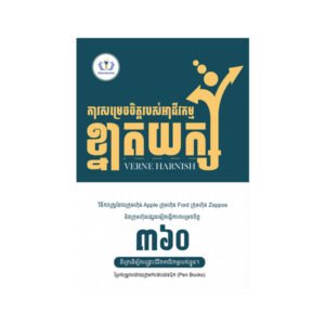 ការសម្រេចចិត្តរបស់អាជីវកម្មខ្នាតយក្ស