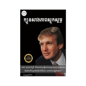 ក្បួនសាងភាពស្តុកស្តម្ភ