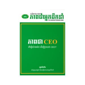 ភាពជា CEO