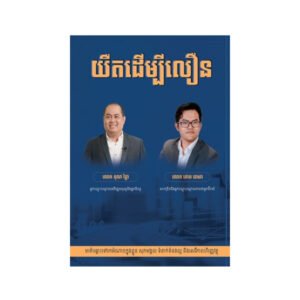 យឺតដើម្បីលឿន