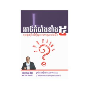 អាថ៌កំបាំងទាំង៥