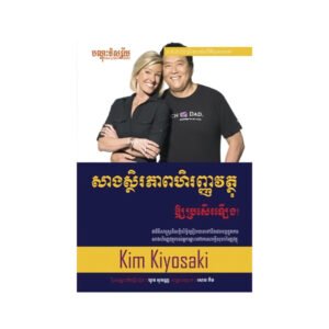 សាងស្ថិរភាពហិរញ្ញវត្ថុឳ្យប្រសើរឡើង