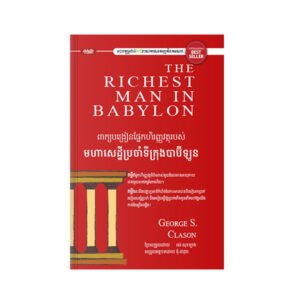 មហា​សេដ្ឋី​ប្រចាំ​ទី​ក្រុង​បា​ប៊ី​ឡូ​ន