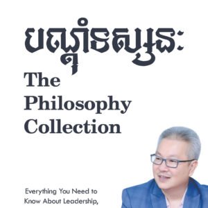 ប​ណ្តុំ​ទស្សនៈ