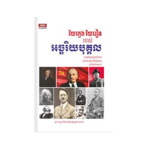 វ័យក្មេង វ័យរៀន របស់អច្ឆរិយបុគ្គល