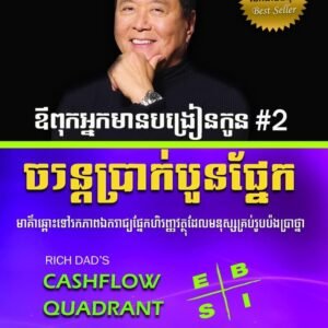 ចរន្តប្រាក់ 4ផ្នែក