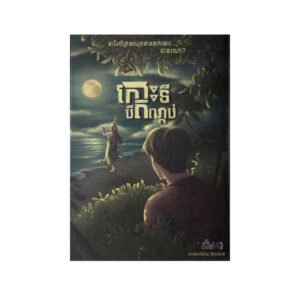 កោះទីបីកណ្តប់