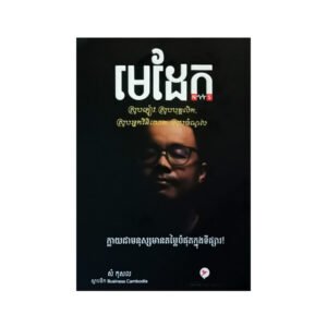 មេដែក