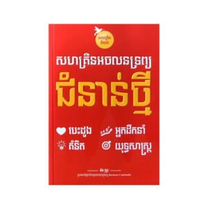 សហគ្រិនអចលនទ្រព្យជំនាន់ថ្មី