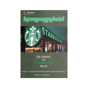 កំពូលយុទ្ធសាស្ត្រស្ដាបាក់ស៍