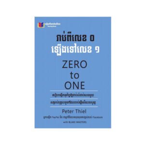 រាប់ពីលេខ០ឡើងដល់លេខ១