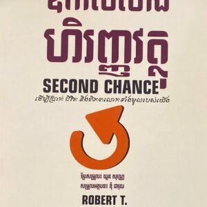 ឱកាសសាងហិរញ្ញវត្ថុ