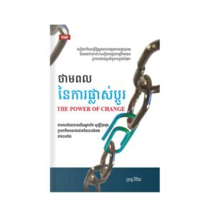 ថាមពលនៃការផ្លាស់ប្តូរ