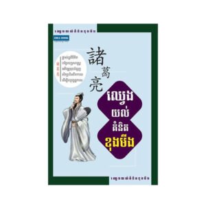 ឈ្វេងយល់គំនិតខុងមីង