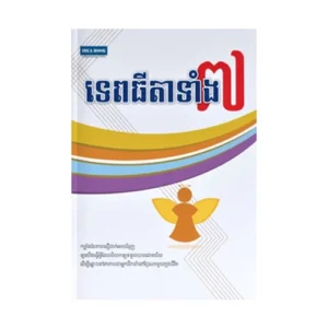 ទេព​ធីតា​ទាំង​ប្រាំពីរ