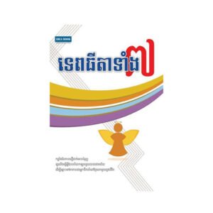 ទេព​ធីតា​ទាំង​ប្រាំពីរ