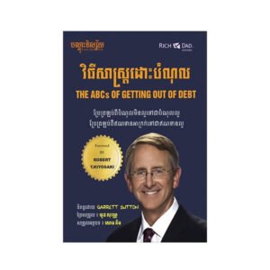 វិធី​សា​ស្រ្ត​ដោះ​បំណុល