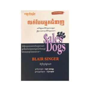 លក់បែបអ្នកជំនាញ