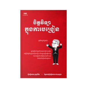 ចិត្តវិទ្យាក្នុងការបង្រៀន