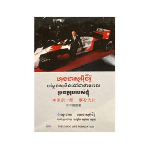 ហុងដាសូអុីជីរ៉ូ