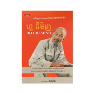 ហូ ជីមិញ