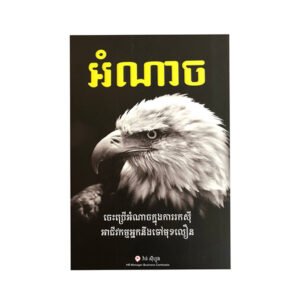 អំណាច