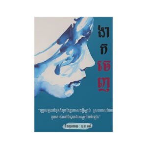ងាកចេញ