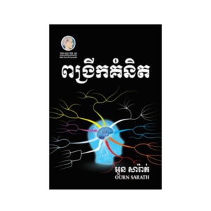ពង្រីក​គំនិត