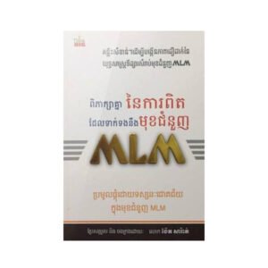 ពិភាក្សាគ្នានៃការពិតដែលទាក់ទងនឹងមុខជំនួញ
